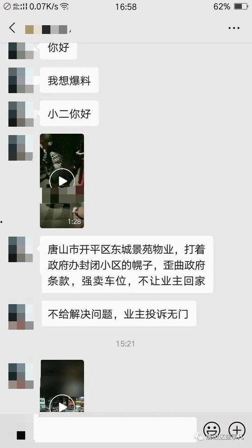 唐山邻居爆料新闻最新,最新事件引发社会关注